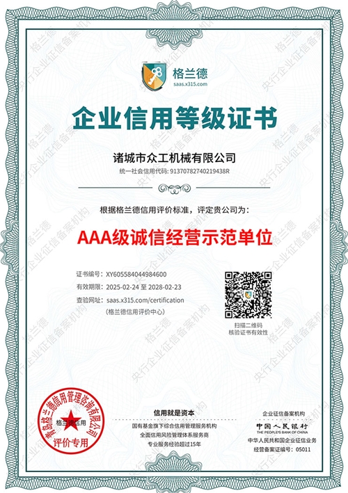 企業信用等級證書